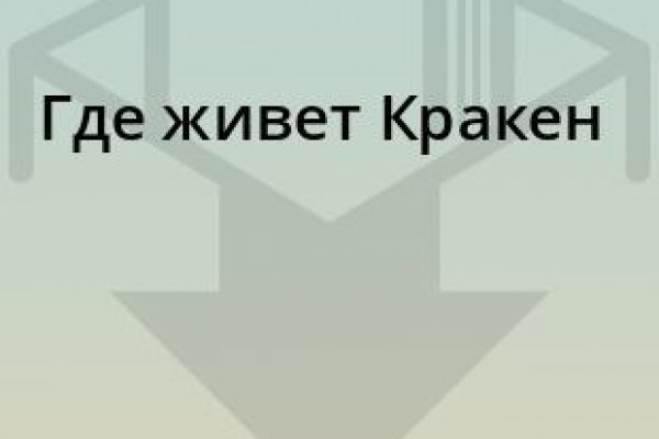 Покупки на кракене даркнет